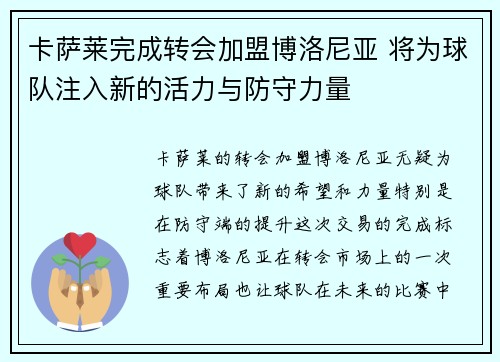 卡萨莱完成转会加盟博洛尼亚 将为球队注入新的活力与防守力量