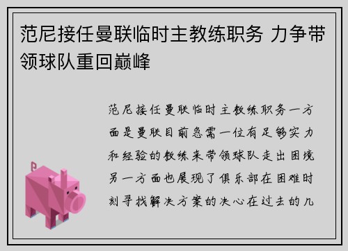 范尼接任曼联临时主教练职务 力争带领球队重回巅峰