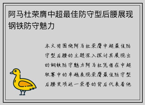 阿马杜荣膺中超最佳防守型后腰展现钢铁防守魅力 阿马杜荣膺中超最佳防守型后腰展现钢铁防守魅力
