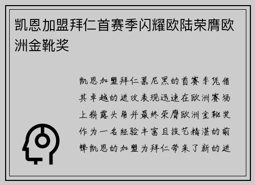 凯恩加盟拜仁首赛季闪耀欧陆荣膺欧洲金靴奖 凯恩加盟拜仁首赛季闪耀欧陆荣膺欧洲金靴奖
